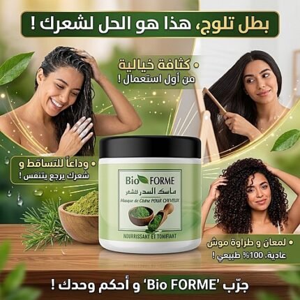 ماسك سدر لشعر — Prix & Livraison Tunisie | Kadowet.tn